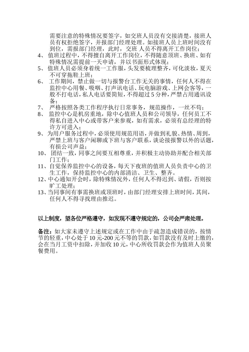 监控中心管理规章制度_第2页