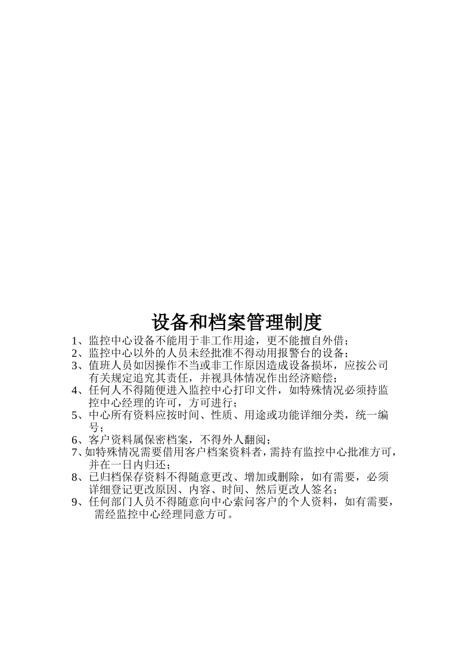 监控中心管理规章制度_第3页