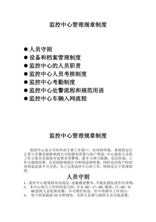 监控中心管理规章制度