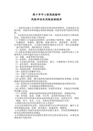 风险评估及风险控制程序 (2)