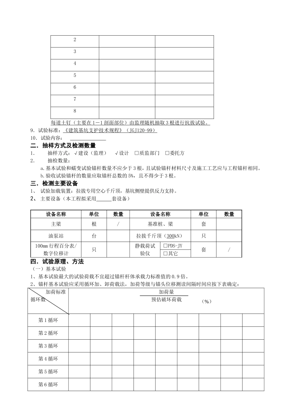 锚杆检测方案(样本)_第2页