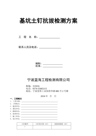 锚杆检测方案(样本)