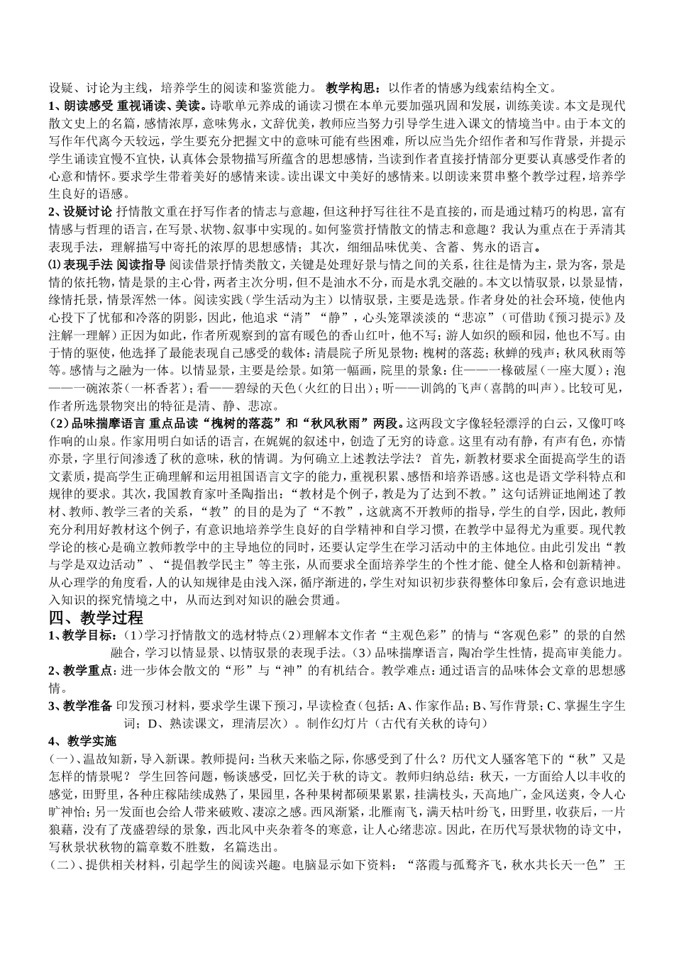 故都的秋说课稿_第2页