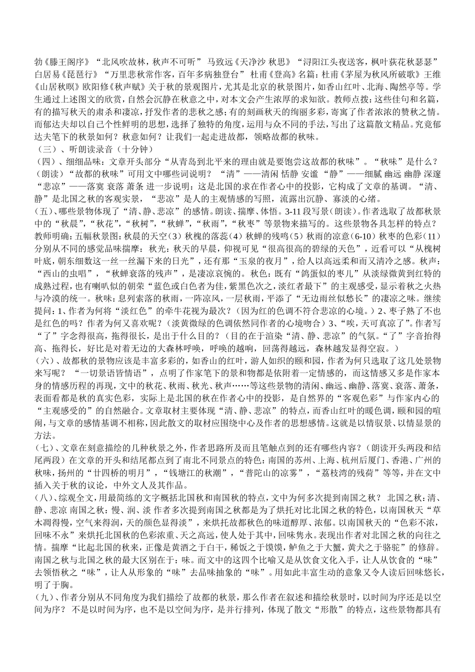 故都的秋说课稿_第3页