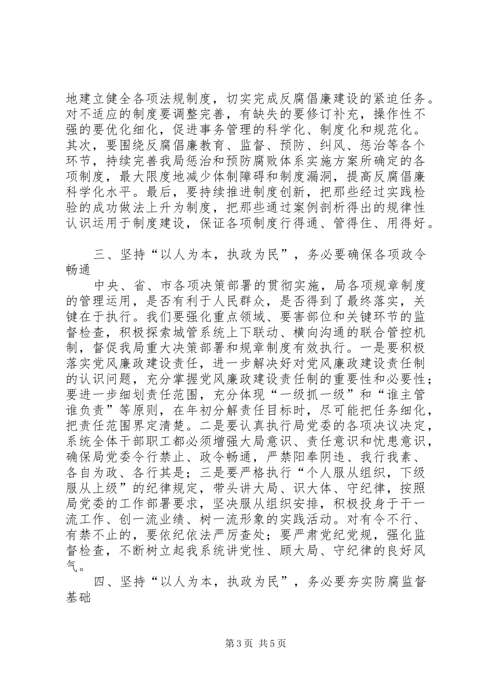 城管局纪监动员会讲话_第3页