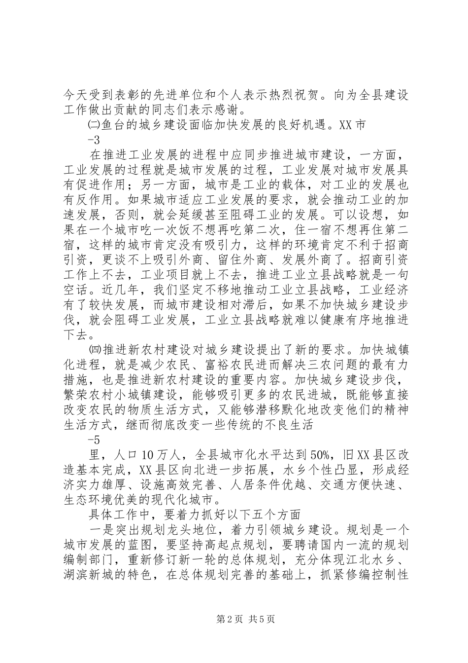在全县城乡建设工作会议上的讲话_第2页
