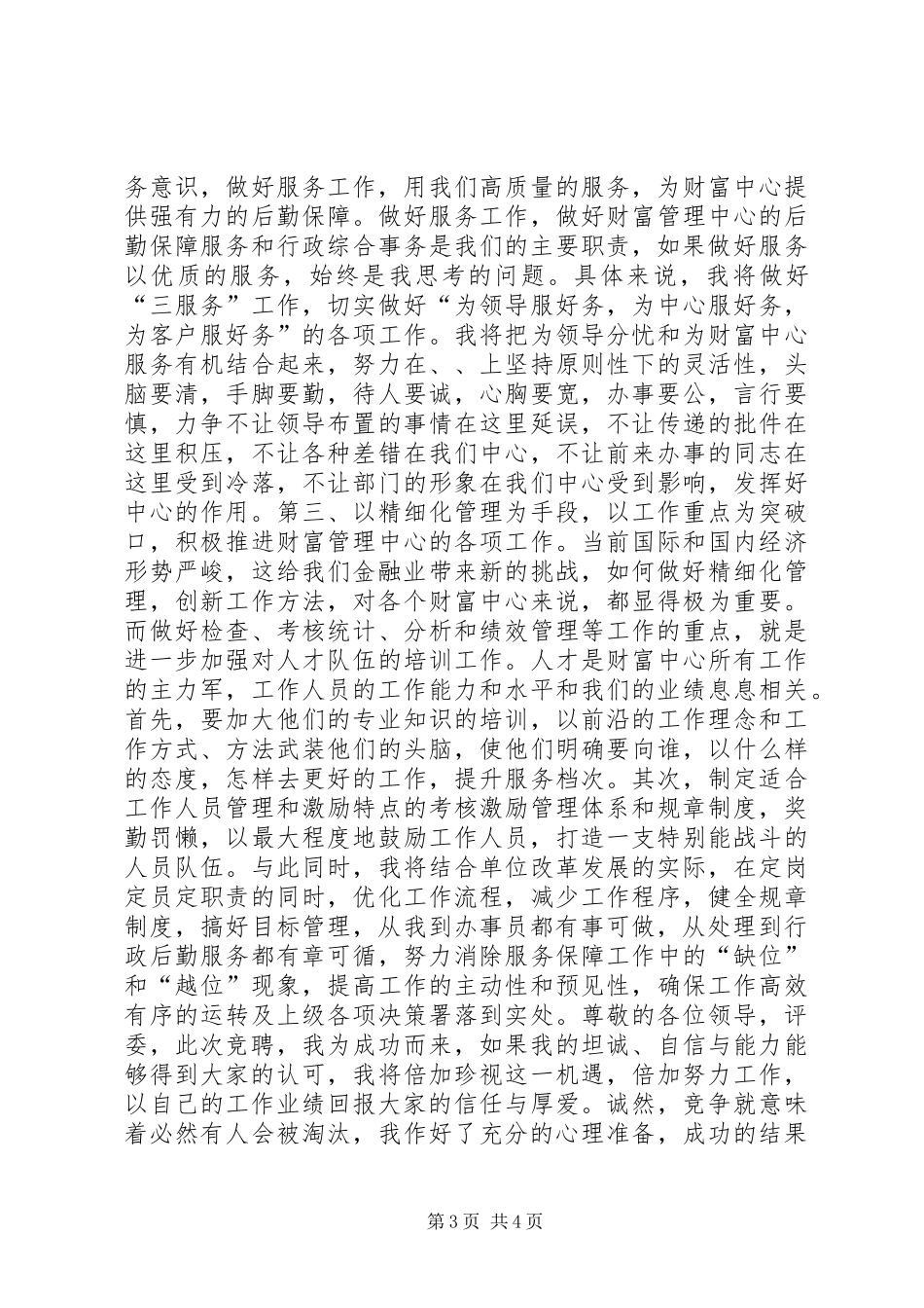 银行内部竞争上岗演讲稿_第3页