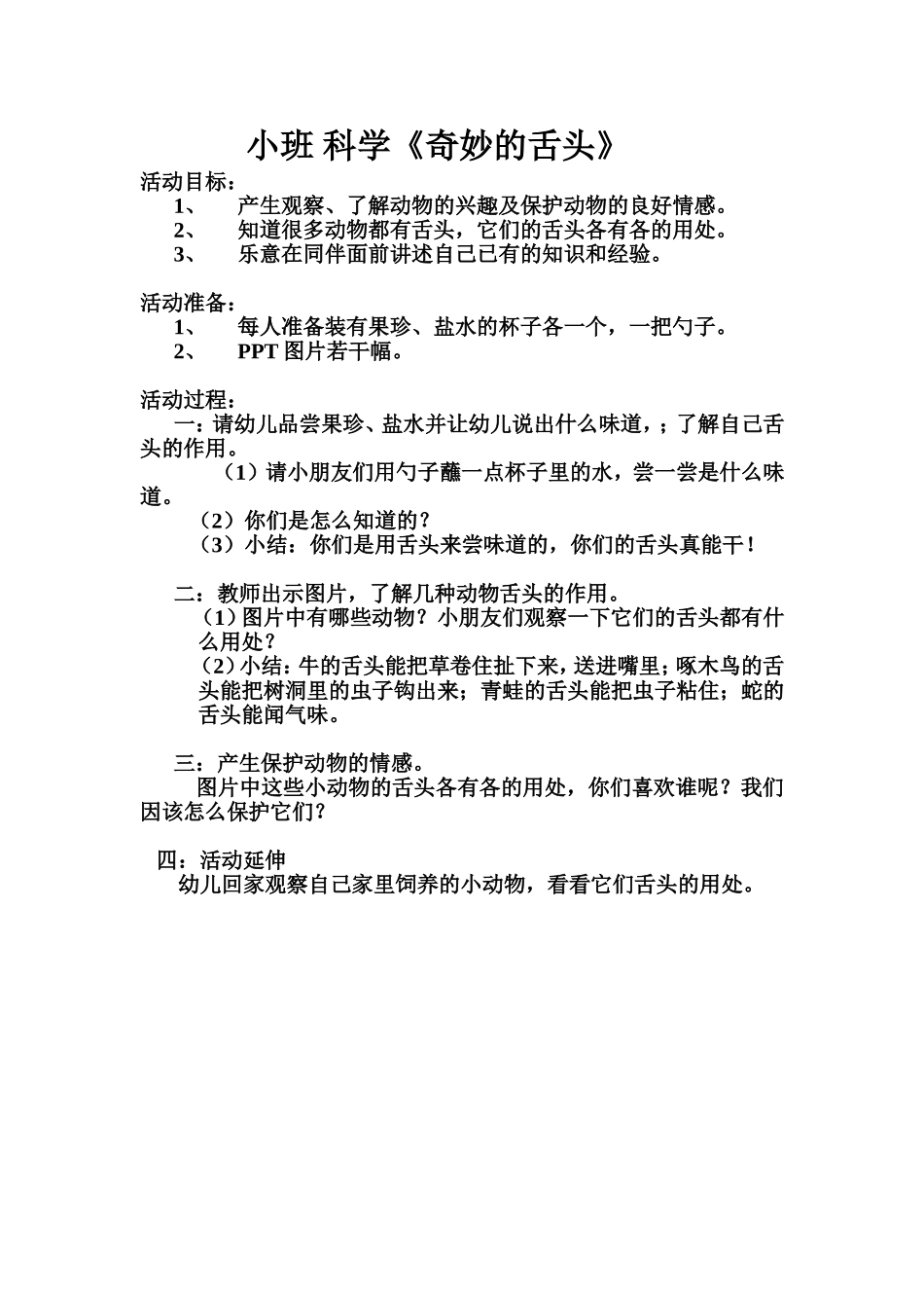 科学奇妙的舌头_第1页