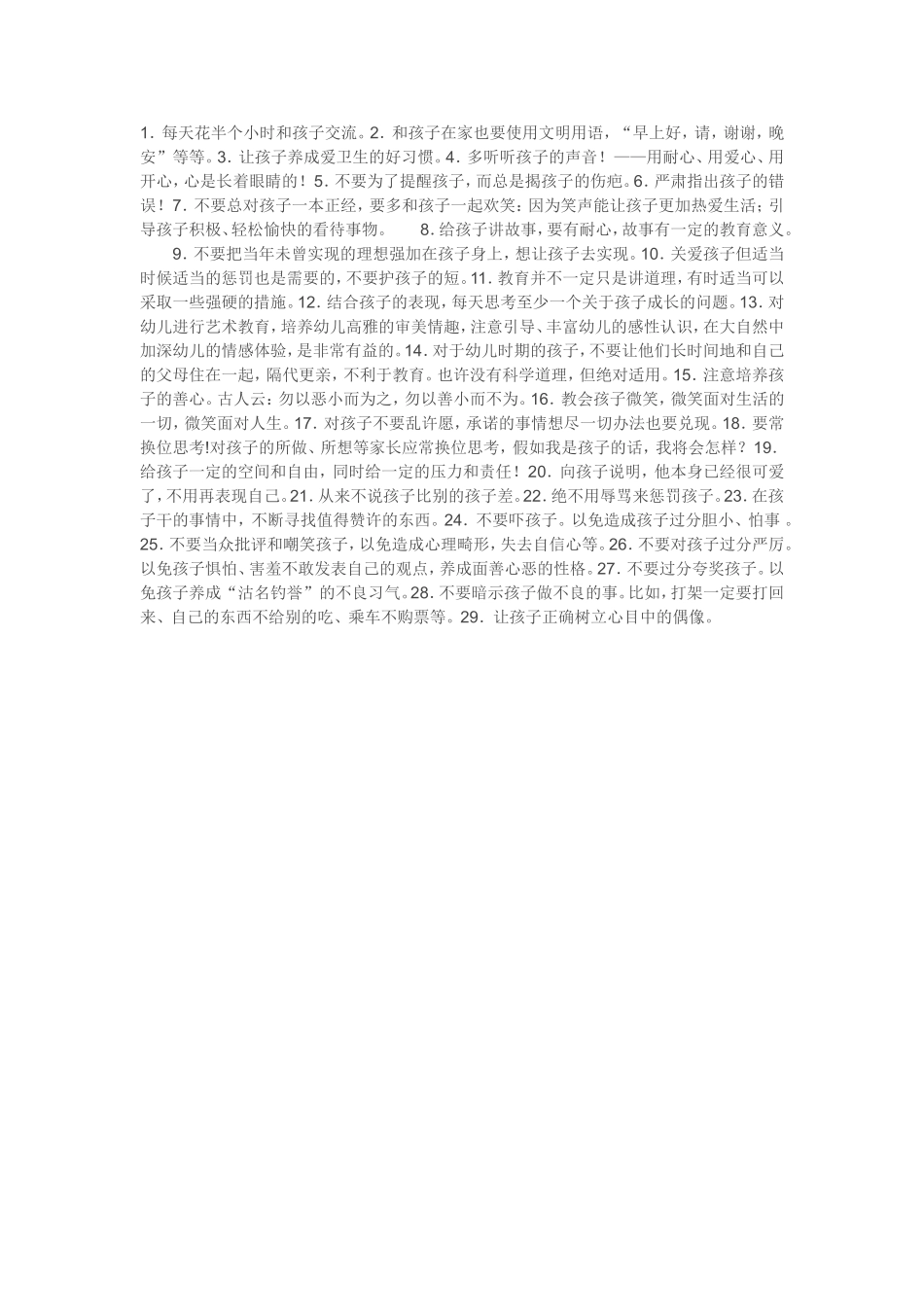 专家给家长的意见1_第1页