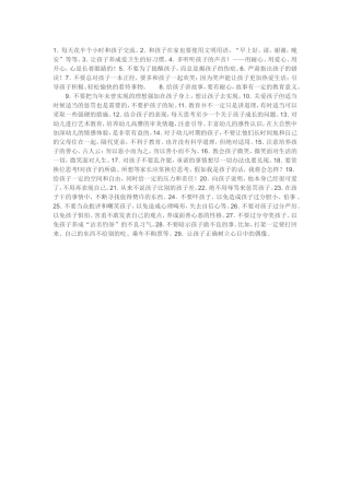 专家给家长的意见1