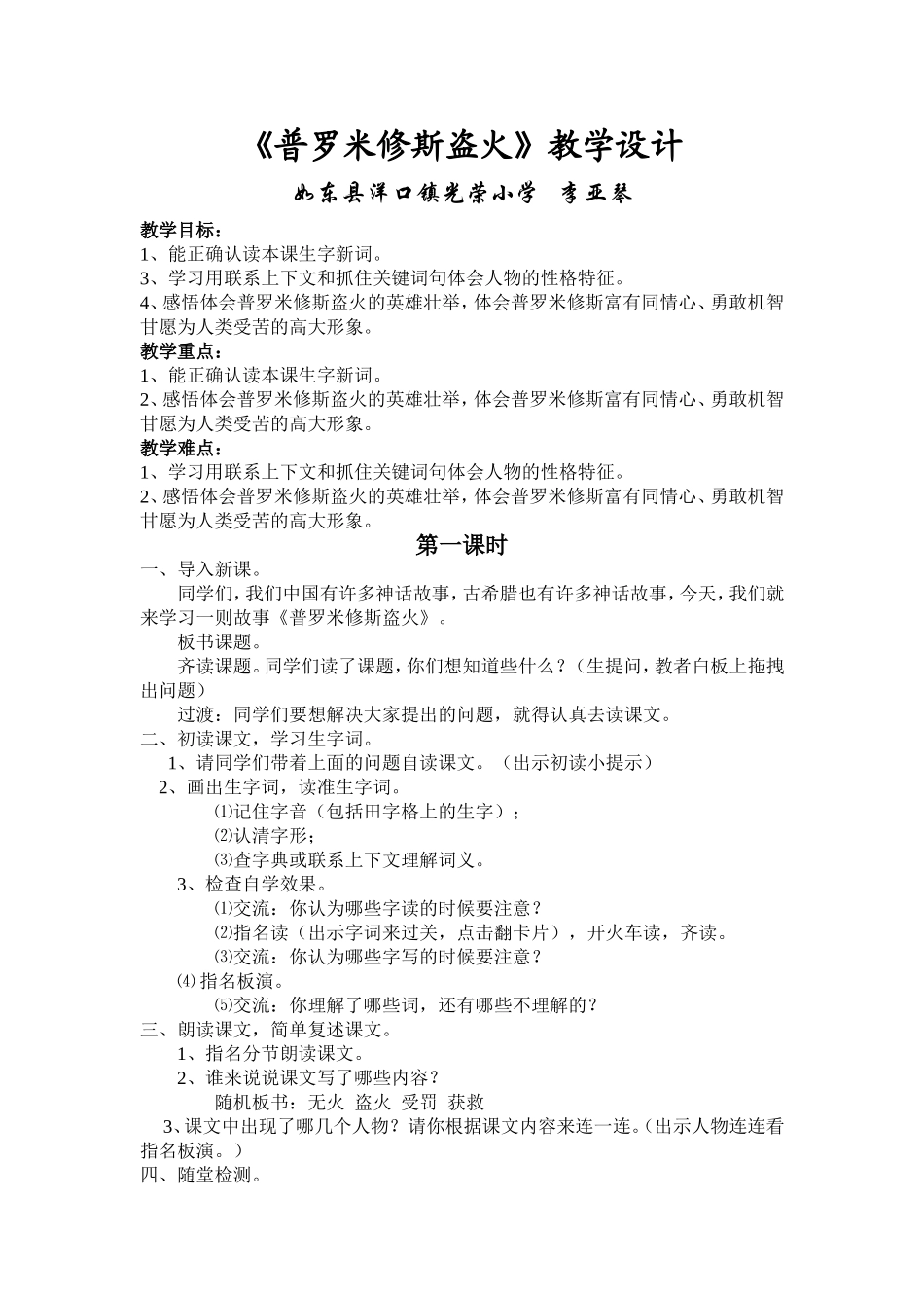 普罗米修斯盗火教学设计_第1页