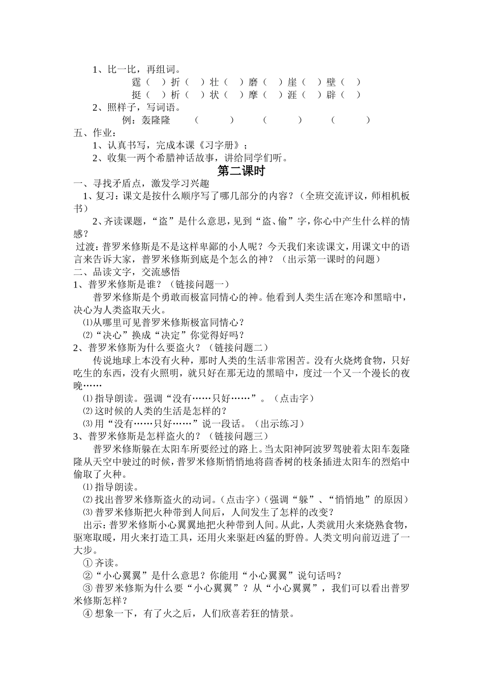 普罗米修斯盗火教学设计_第2页