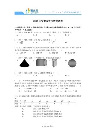 2015年安徽省中考数学试卷