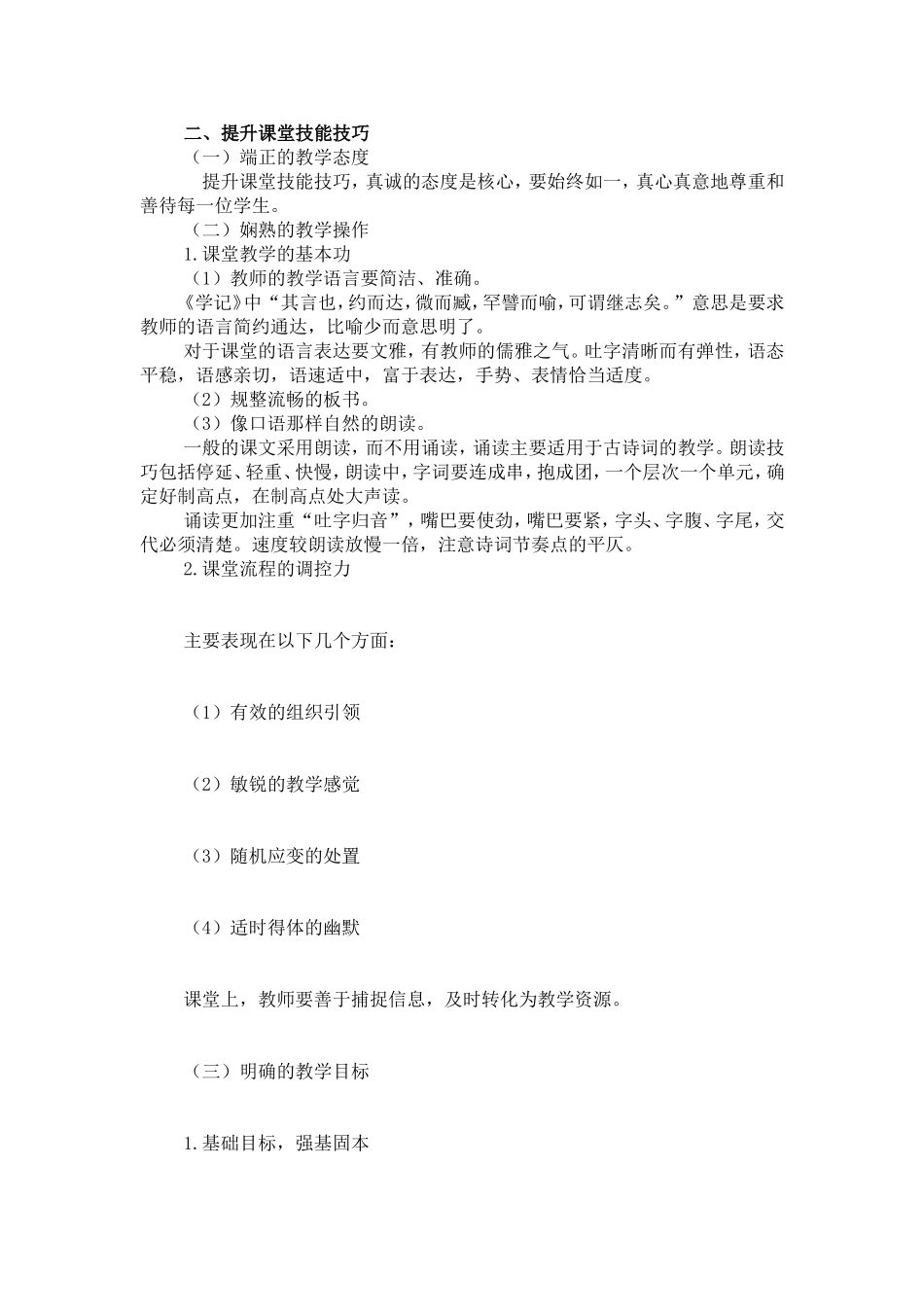 如何提升小学语文教师的专业素养_第2页