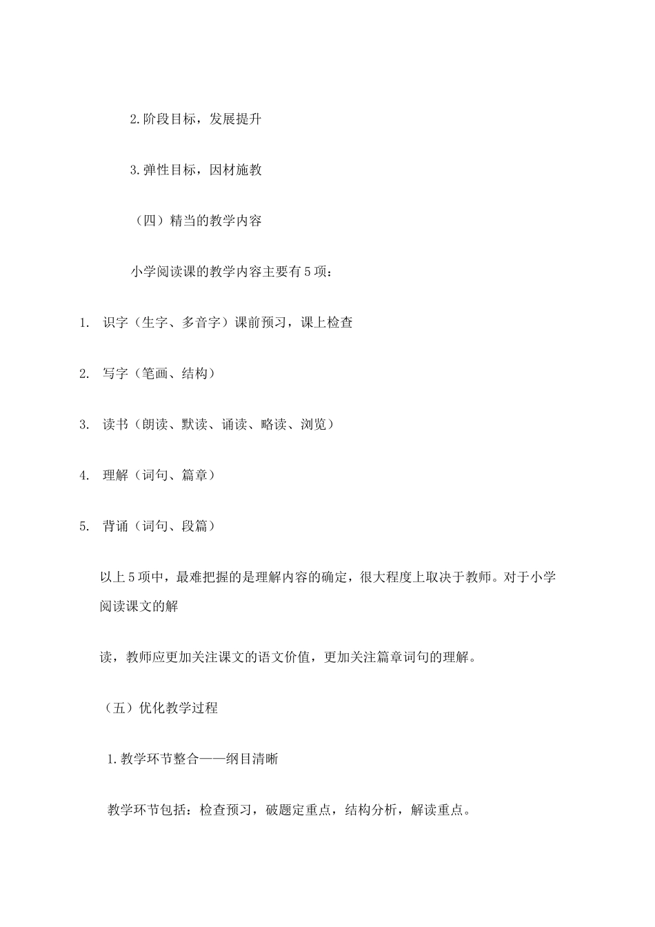 如何提升小学语文教师的专业素养_第3页