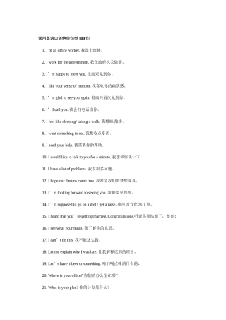 常用英语口语绝佳句型100句