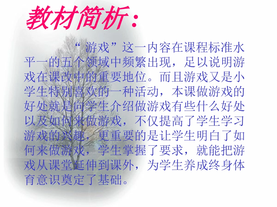 二年级体育说课课件（游戏的好处）_第3页