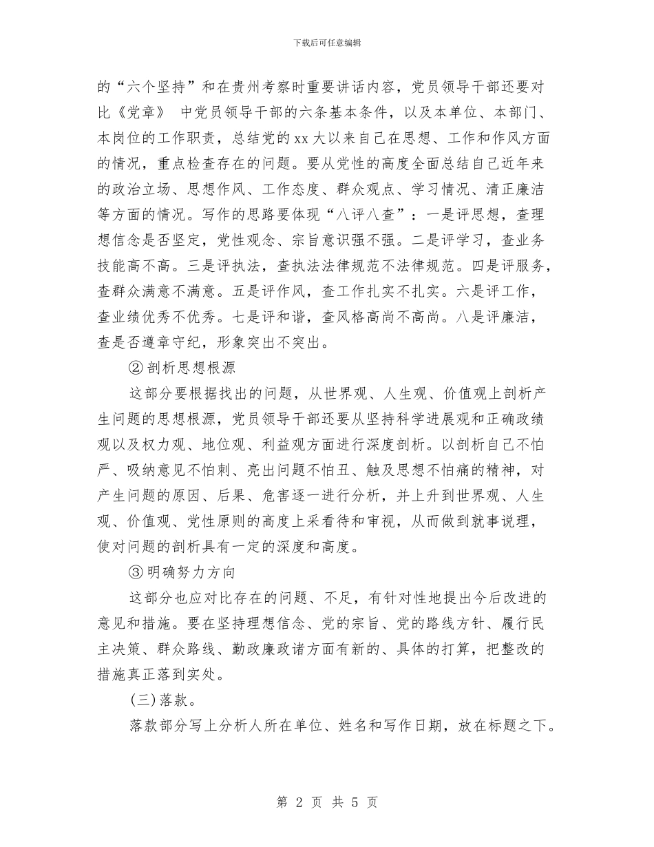 党性分析材料的格式与结构与党性分析材料范文汇编_第2页