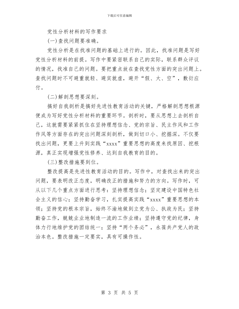 党性分析材料的格式与结构与党性分析材料范文汇编_第3页
