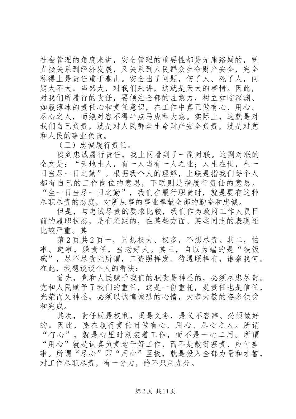 新提拔干部发言稿_第2页