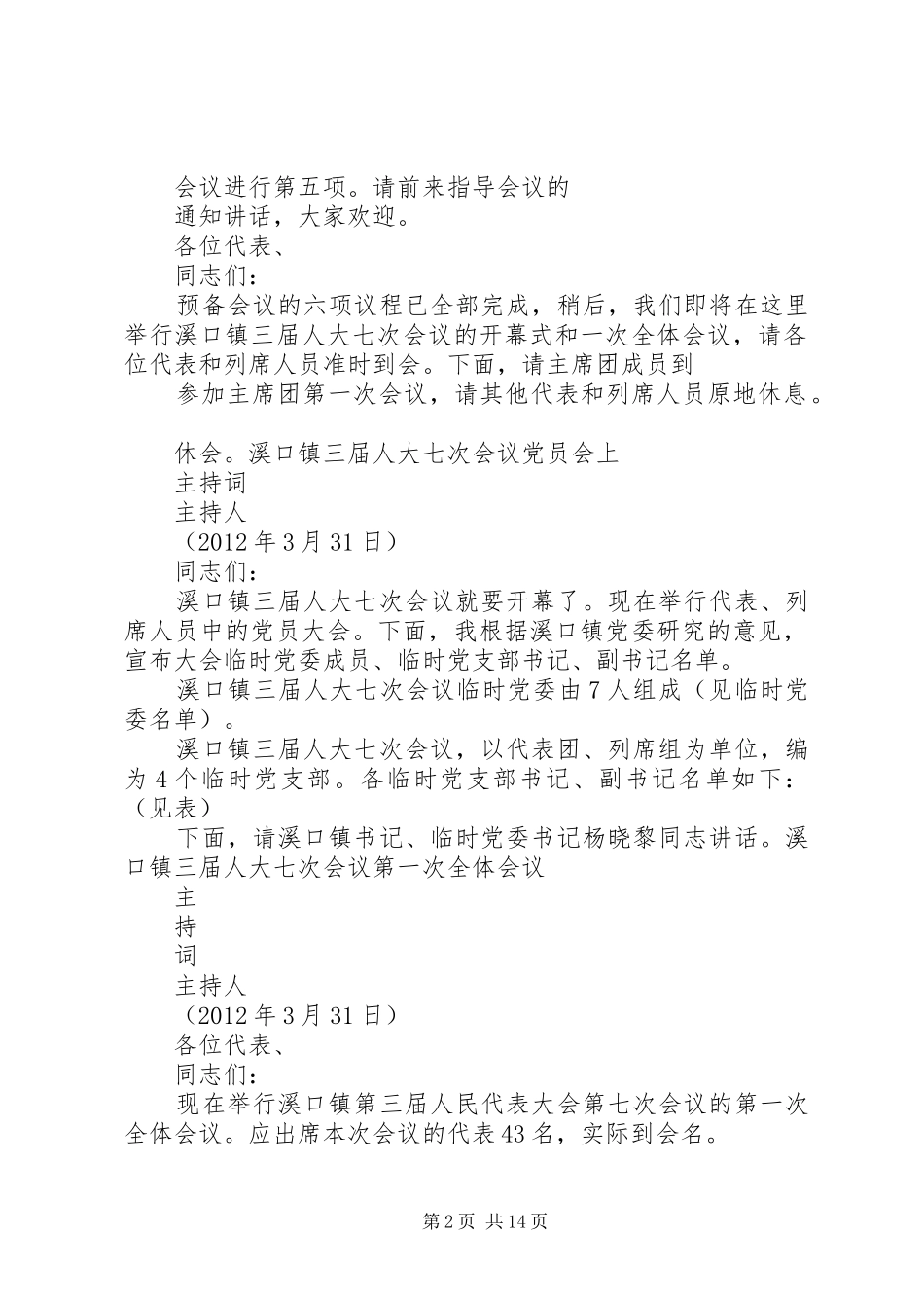 溪口镇三届人大七次会议主持词_第2页