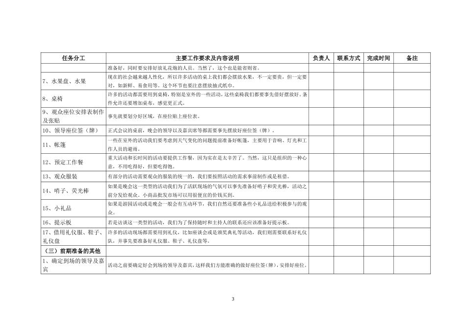 任务分工活动明细_第3页