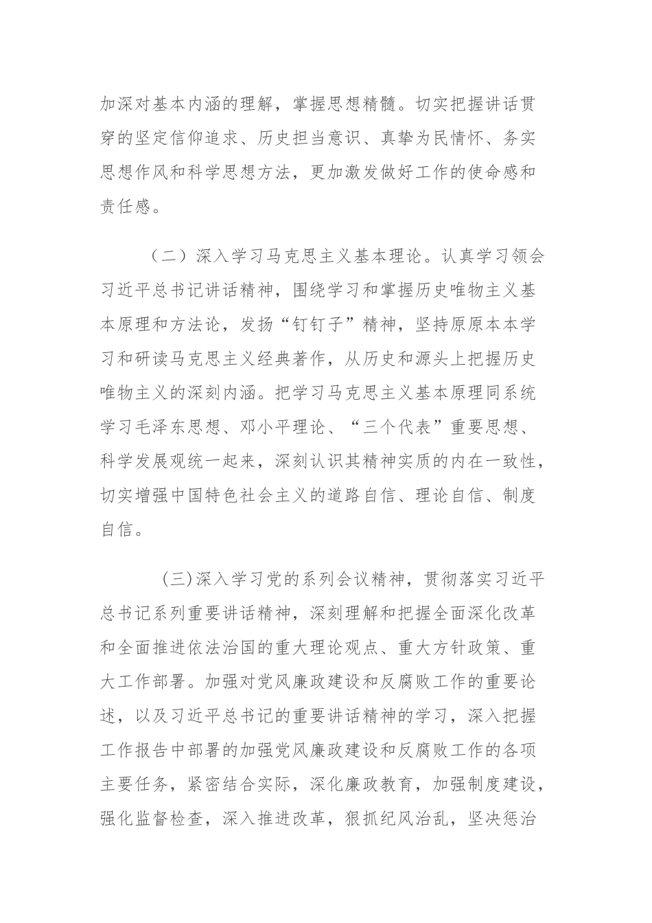 国网渑池县供电公司2018年度学习型单位建设方案_第2页