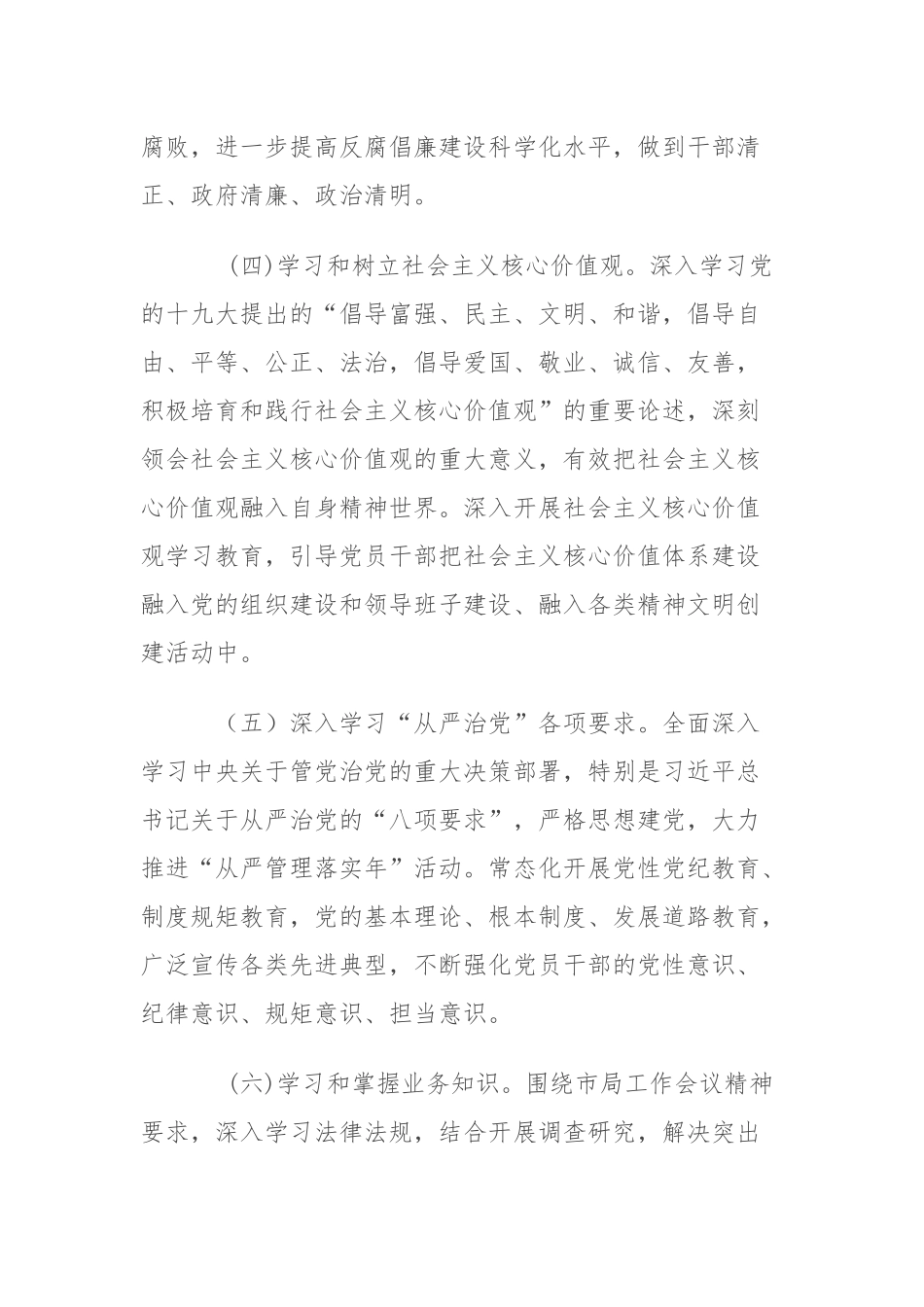 国网渑池县供电公司2018年度学习型单位建设方案_第3页