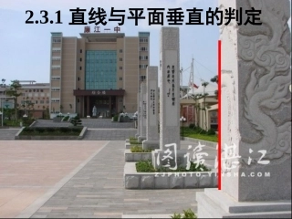 直线与平面垂直的判定(优秀公开课)