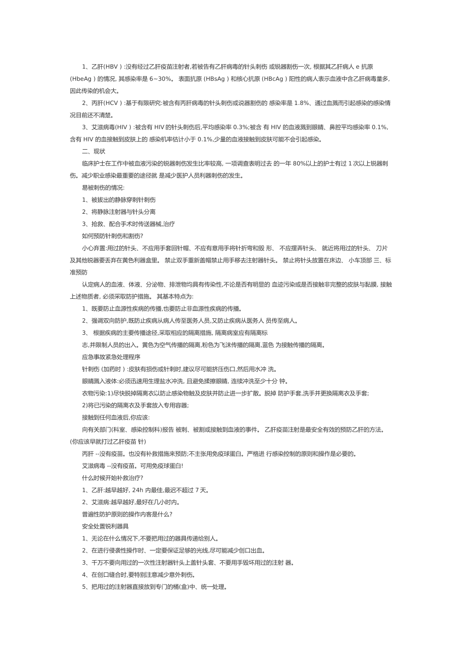 季度医院感染知识培训内容_第2页