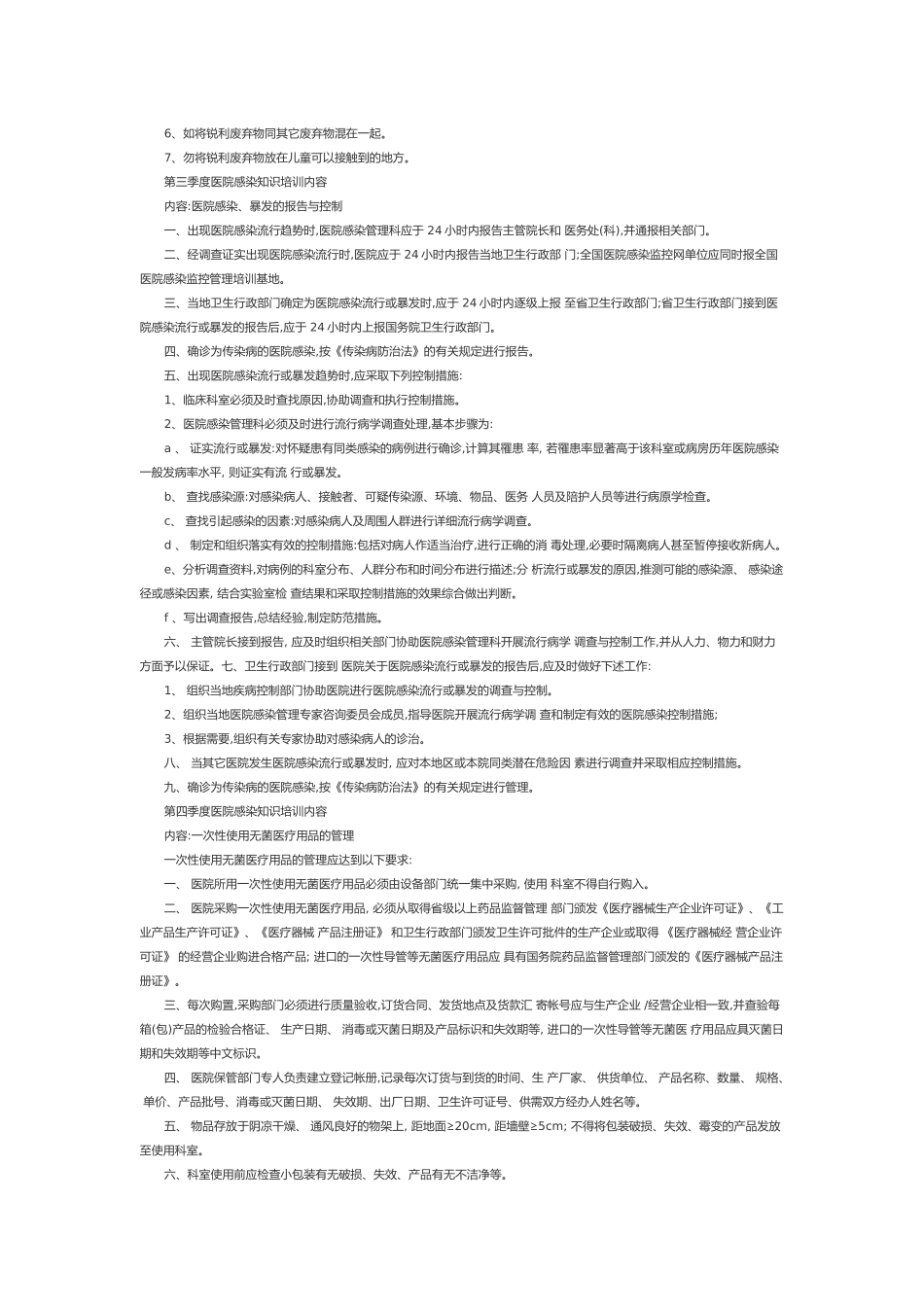 季度医院感染知识培训内容_第3页