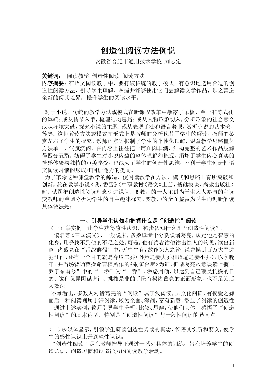 创造性阅读方法例说_第1页