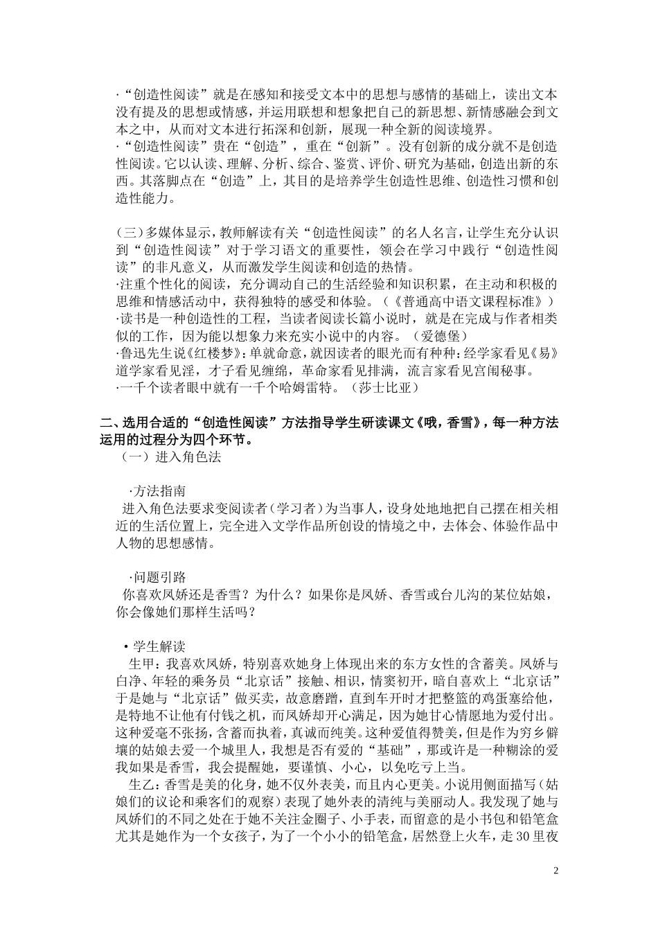 创造性阅读方法例说_第2页