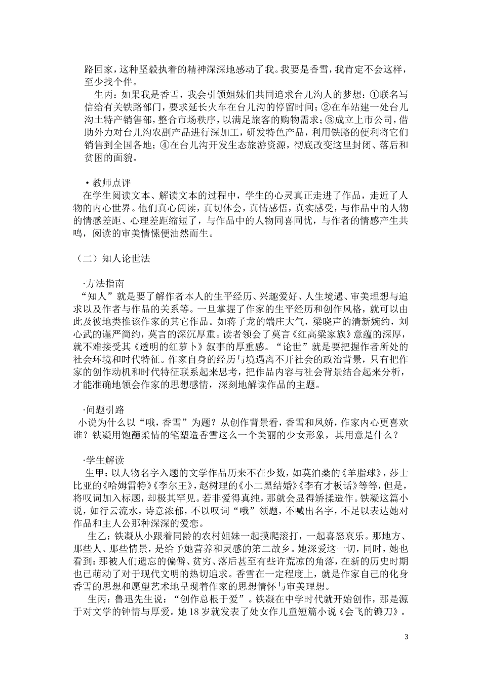 创造性阅读方法例说_第3页