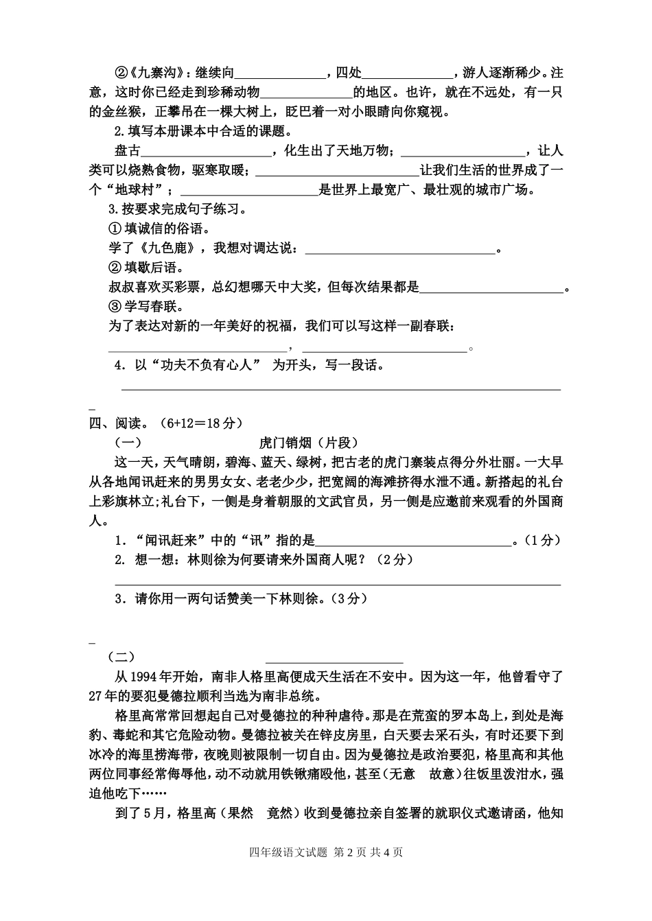 四语上册2012年期末试卷_第2页