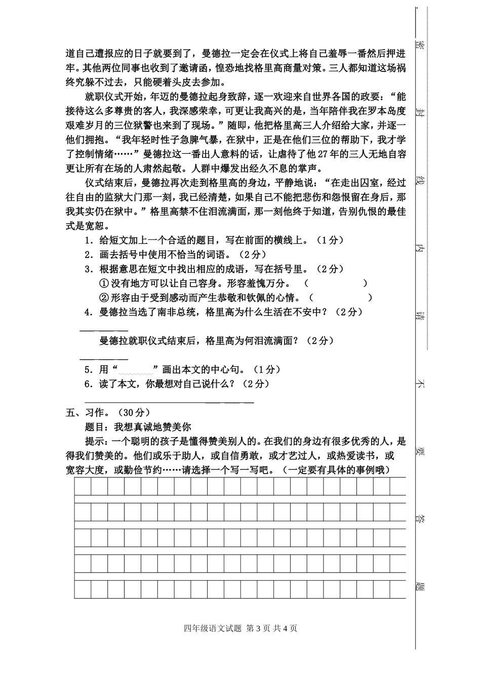四语上册2012年期末试卷_第3页