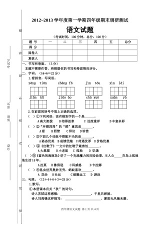 四语上册2012年期末试卷