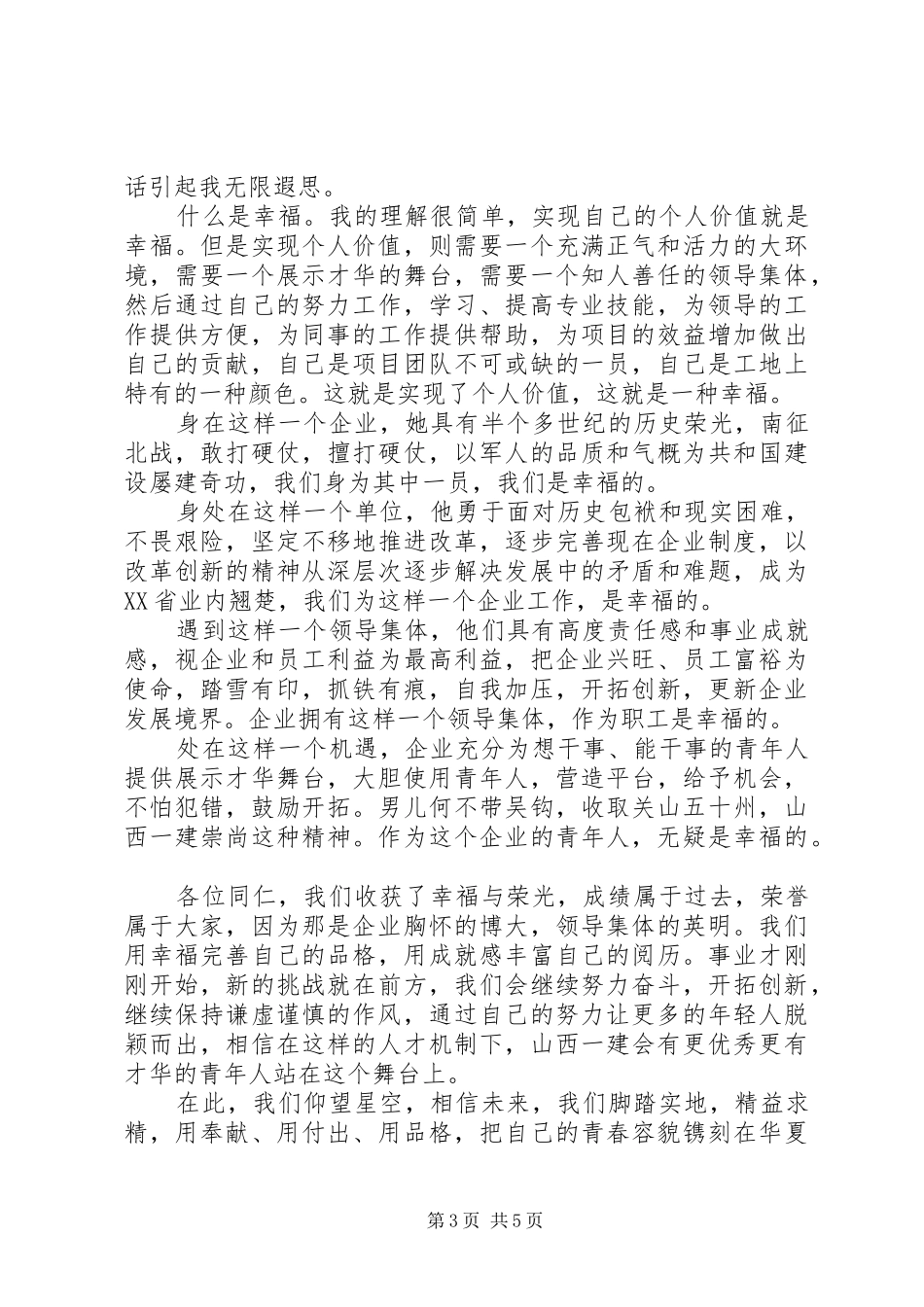企业十佳青年演讲稿_第3页
