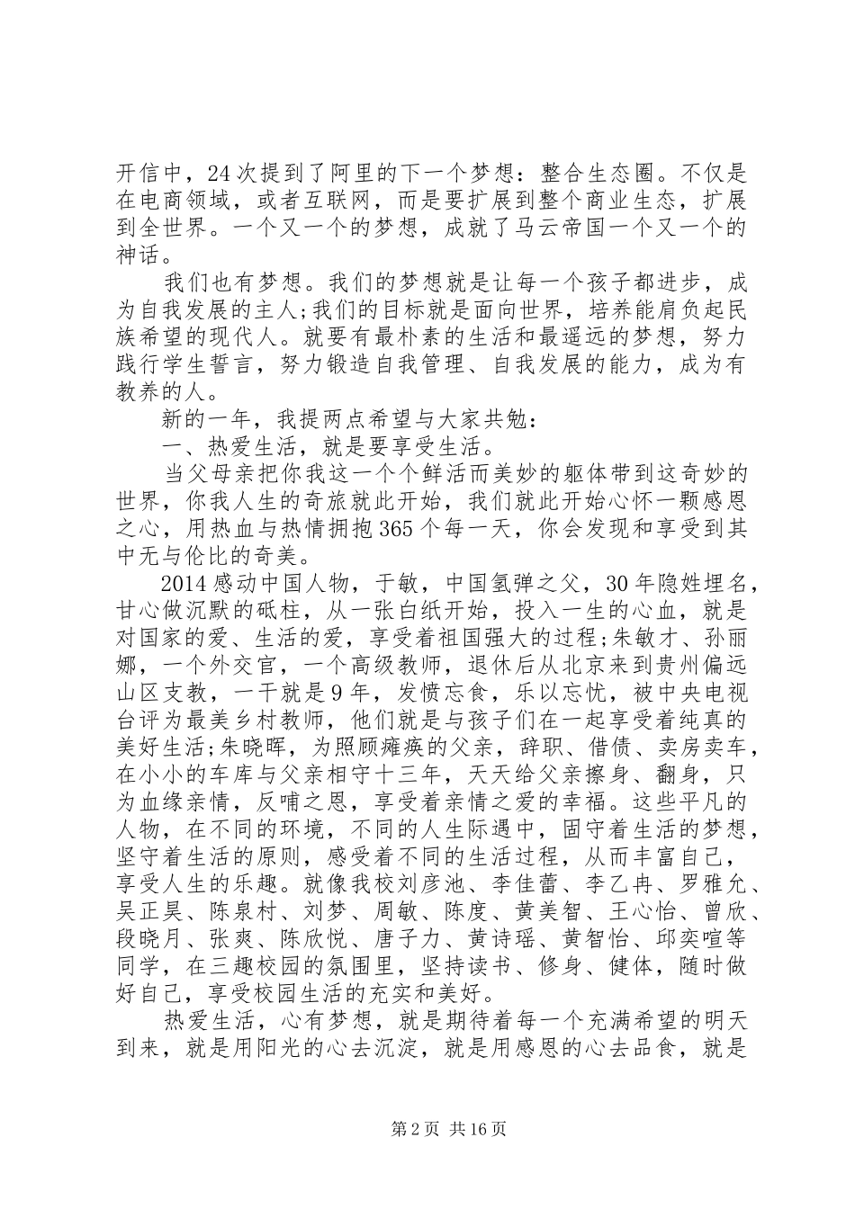 校长在开学典礼上的讲话四篇_第2页