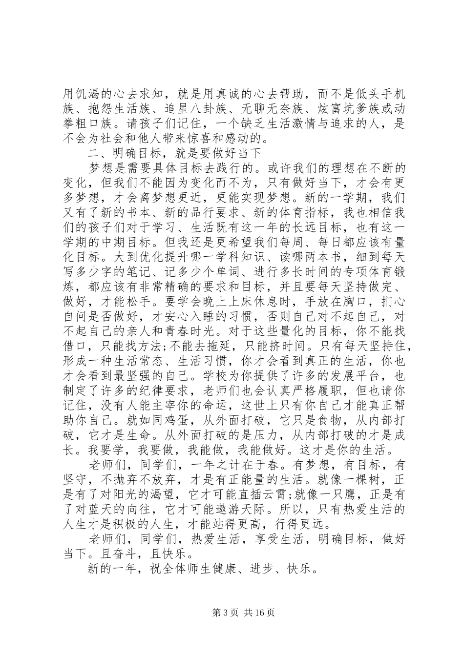 校长在开学典礼上的讲话四篇_第3页