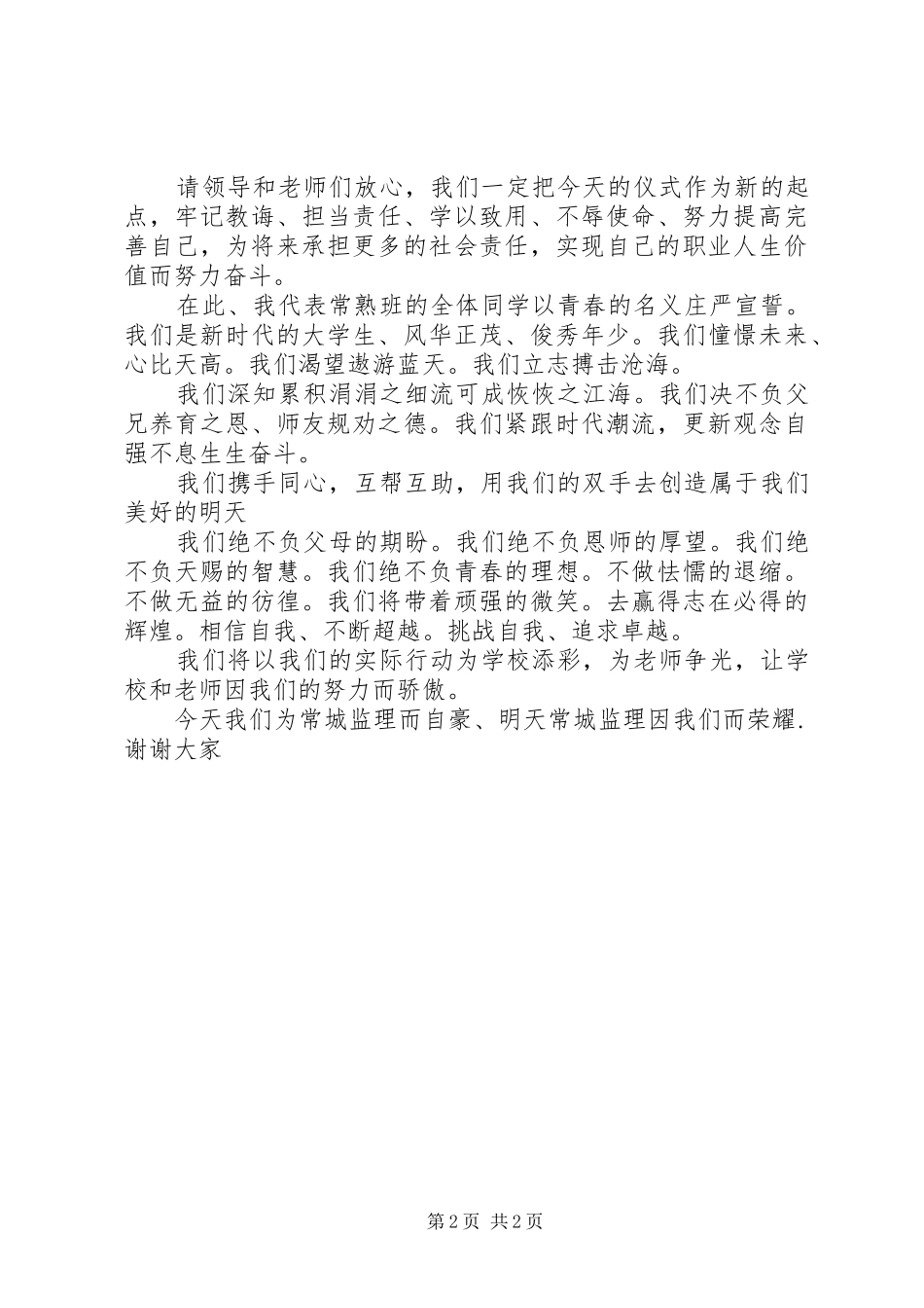 校企合作班演讲稿[精选多篇]_第2页