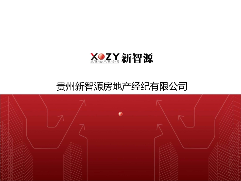 房产经纪公司简介_第1页
