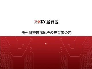 房产经纪公司简介
