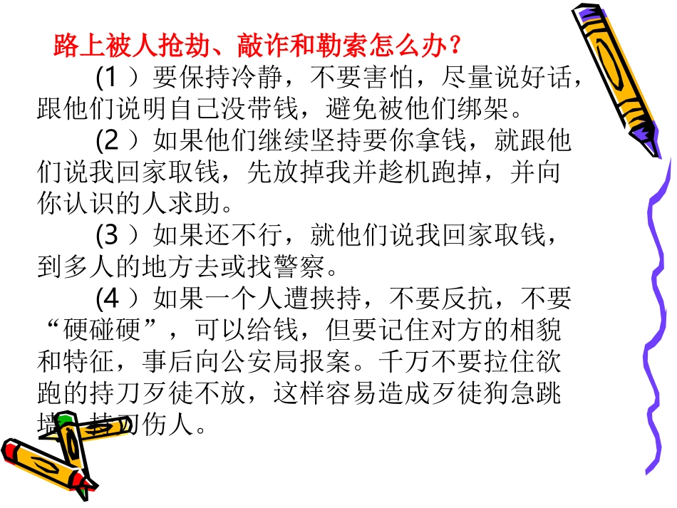 小学生校外安全_第2页