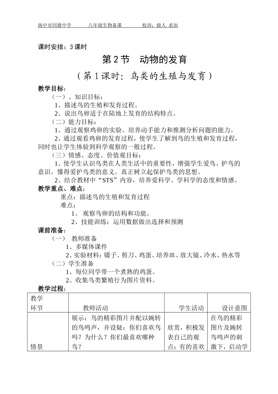 第2节动物的发育(3课时)_第1页