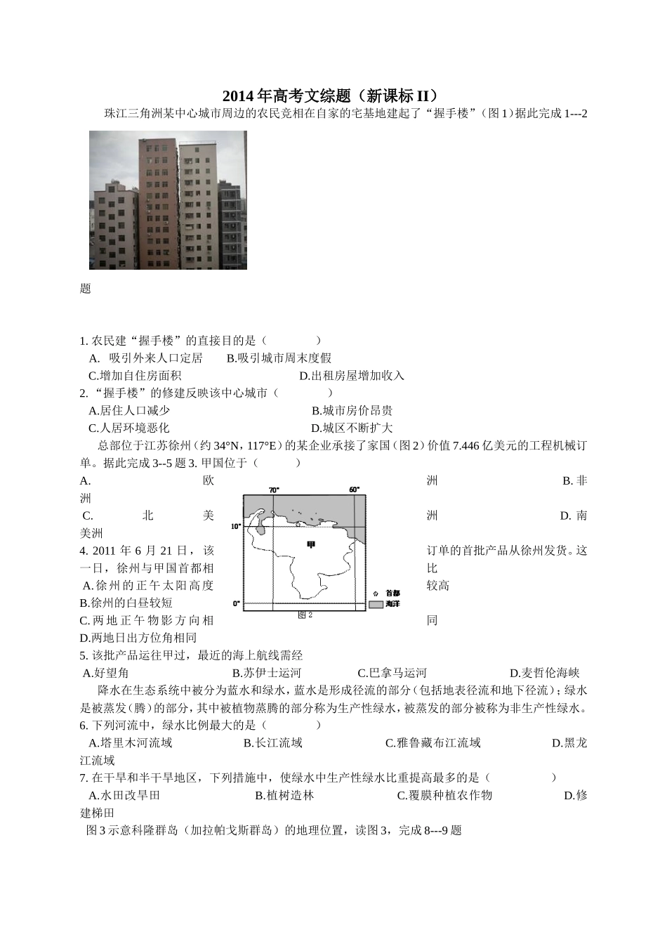 2014年高考文综题_第1页