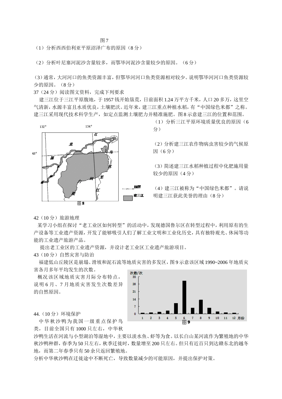 2014年高考文综题_第3页