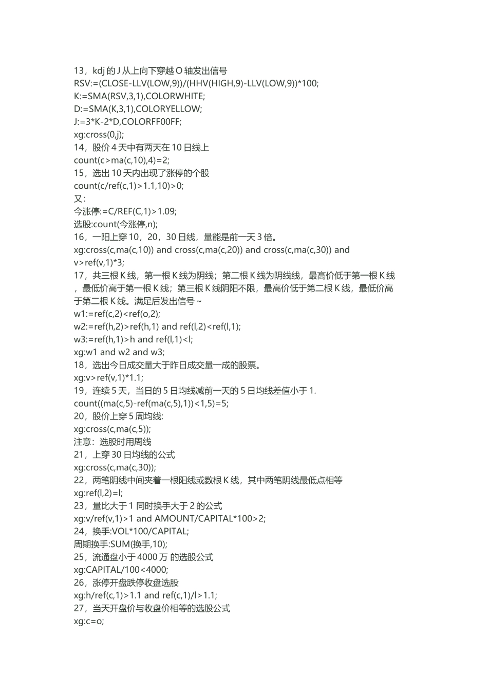 最全选股指标+初、中、高级公式编写教程,私募基金内部培训收费课程_第2页