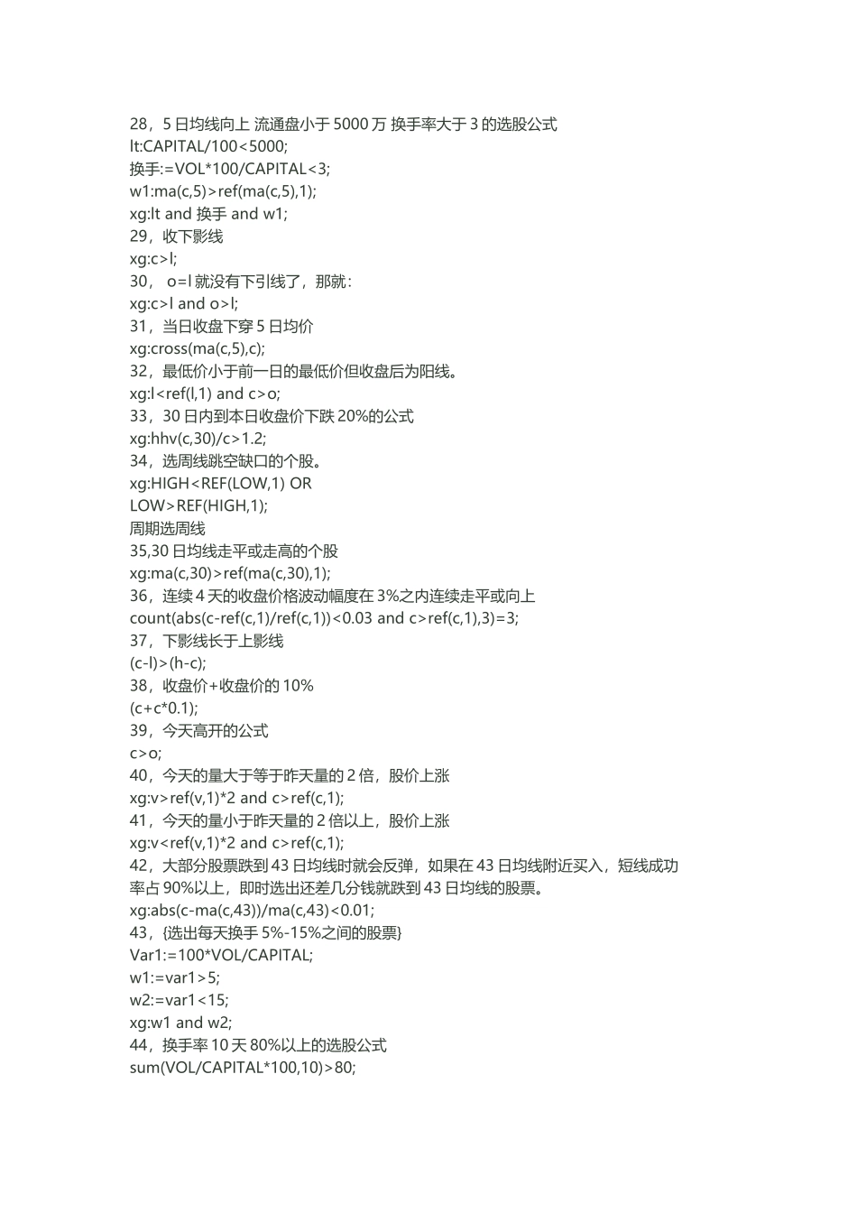 最全选股指标+初、中、高级公式编写教程,私募基金内部培训收费课程_第3页