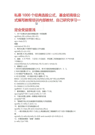 最全选股指标+初、中、高级公式编写教程,私募基金内部培训收费课程